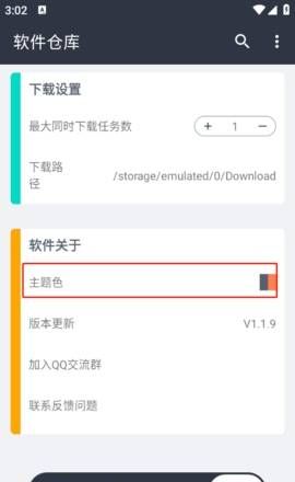 软件仓库