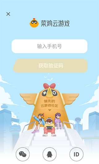 菜鸡云游戏