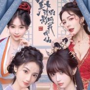 美女,请别影响我成仙