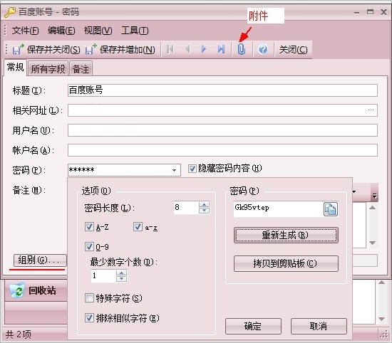 效能密码管理器(密码管理软件)