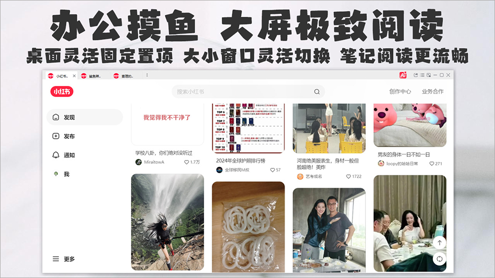 小红书智能助手