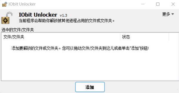 iobit unlocker(文件解锁工具)