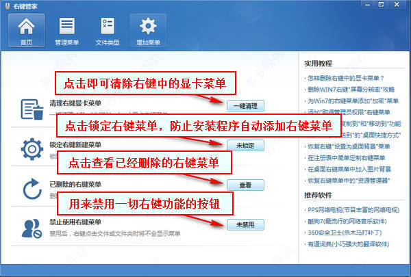 右键管家