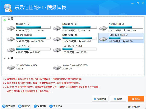 乐易佳佳能MP4视频恢复软件