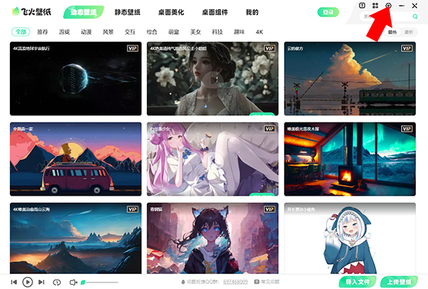 飞火动态壁纸电脑版