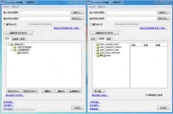 BoxedApp封装器(BoxedApp Packer)