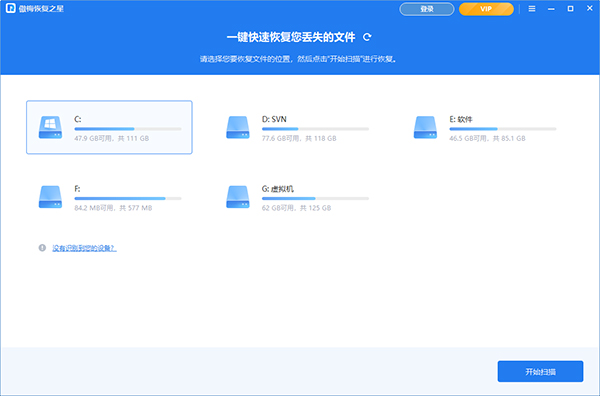 傲梅恢复之星官网版