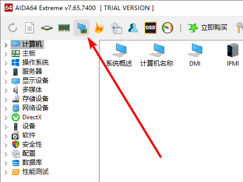 AIDA64 Extreme(硬件检测)