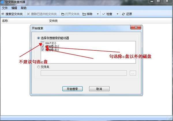 空文件夹查找器