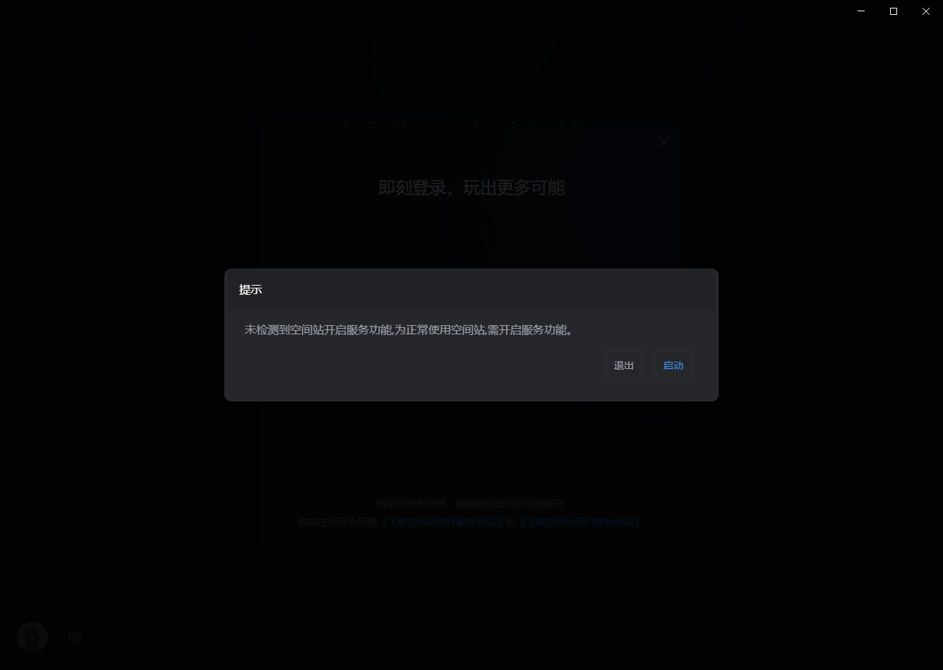 飞智空间站(支持八爪鱼5)截图