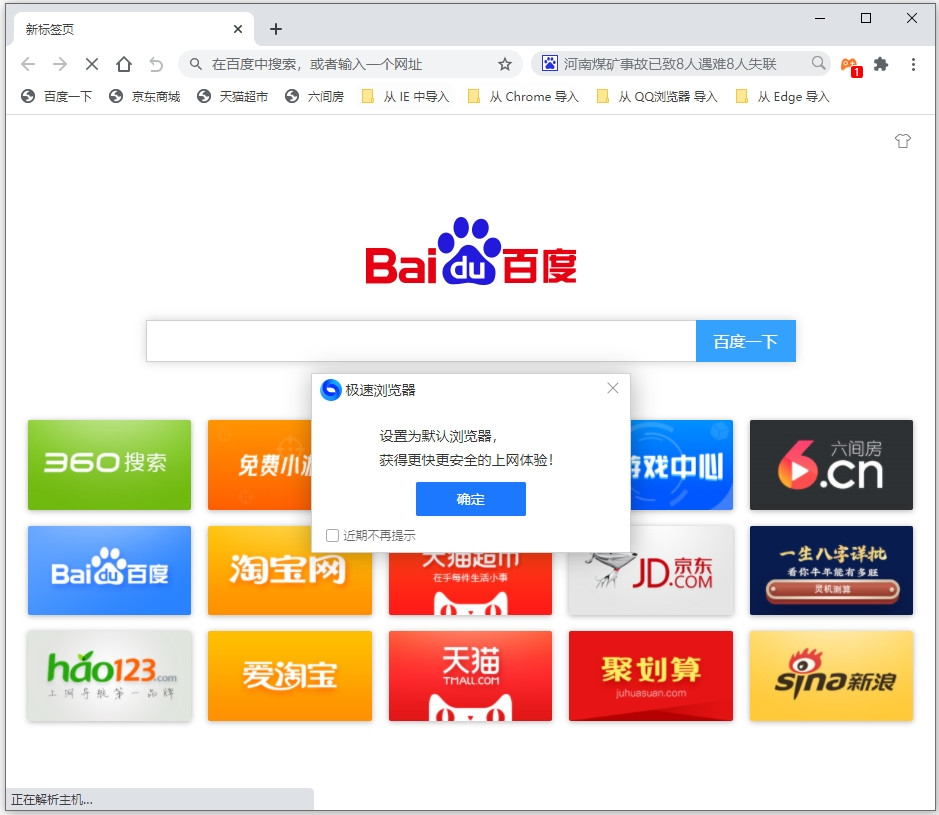 百贝浏览器