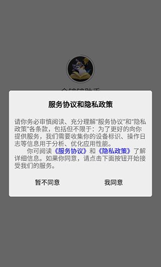 金铲铲之战助手