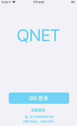 QNEt弱网