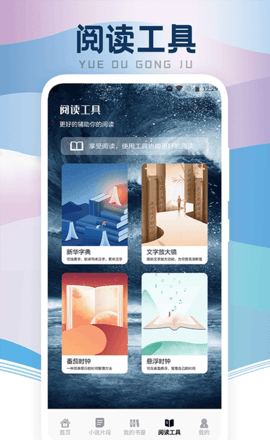 葫芦小说阅读器