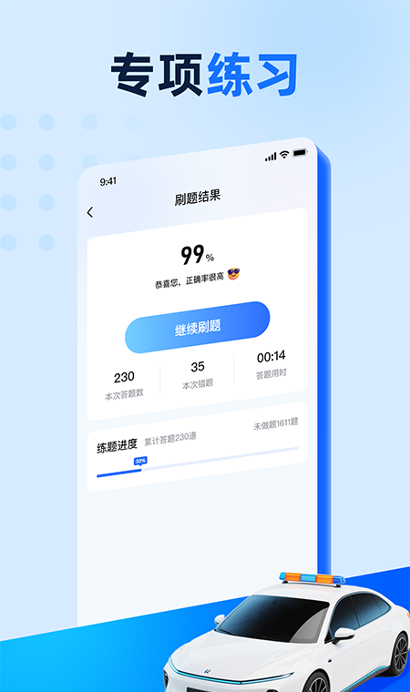 驾照驾考学车通