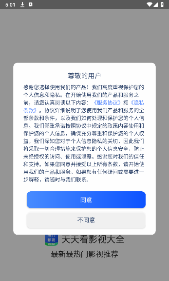 天天看影视大全