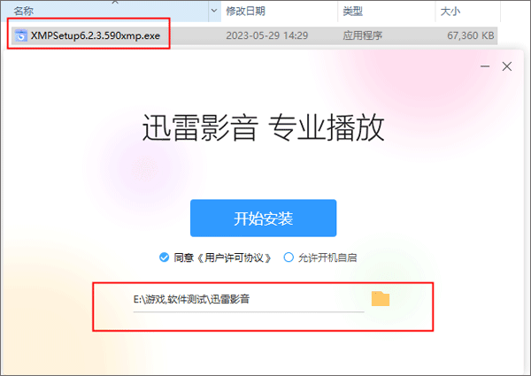 迅雷影音电脑版