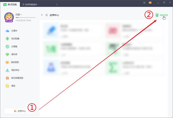 希沃白板5电脑版