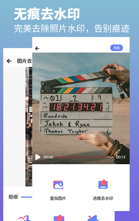 去水印照片视频