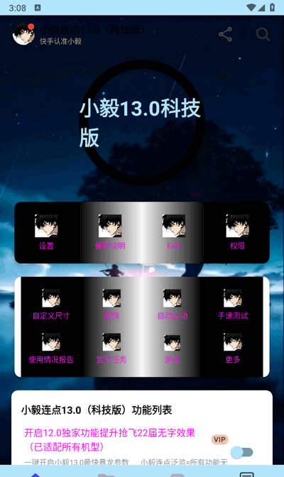 小毅连点