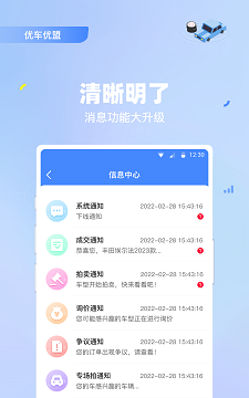 优车优盟竞拍版