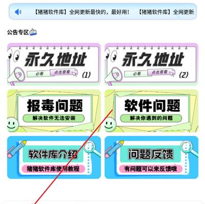 猪猪软件库