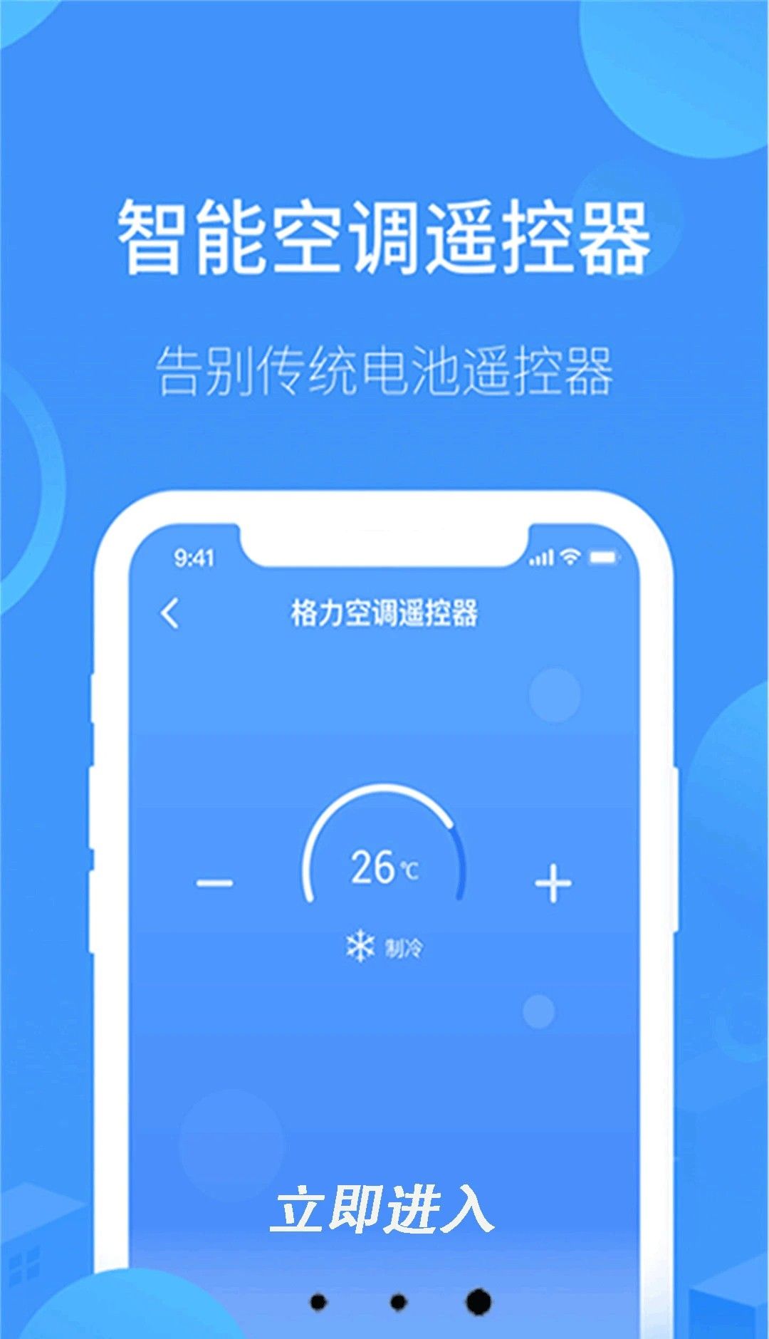 万能遥控器通用