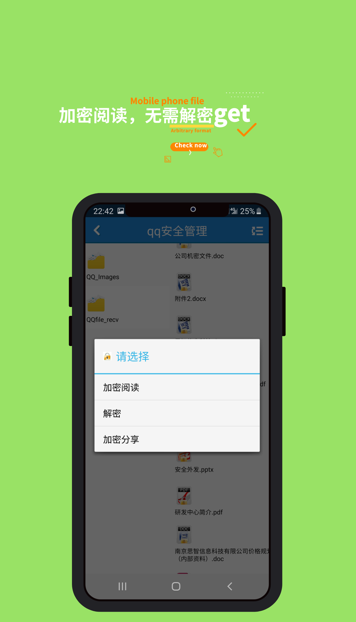 智块加密极速版