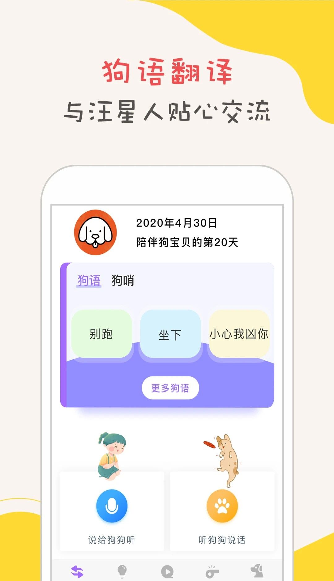 小狗翻译器