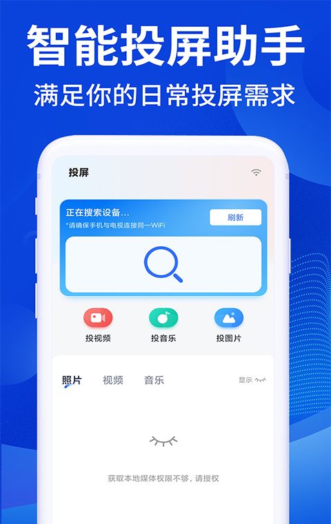 手机电视投屏TV