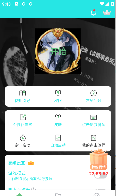 启明最强连点器