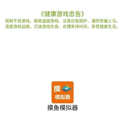 摸鱼模拟器