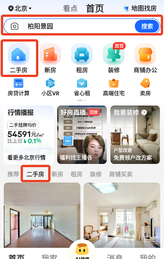 贝壳找房app
