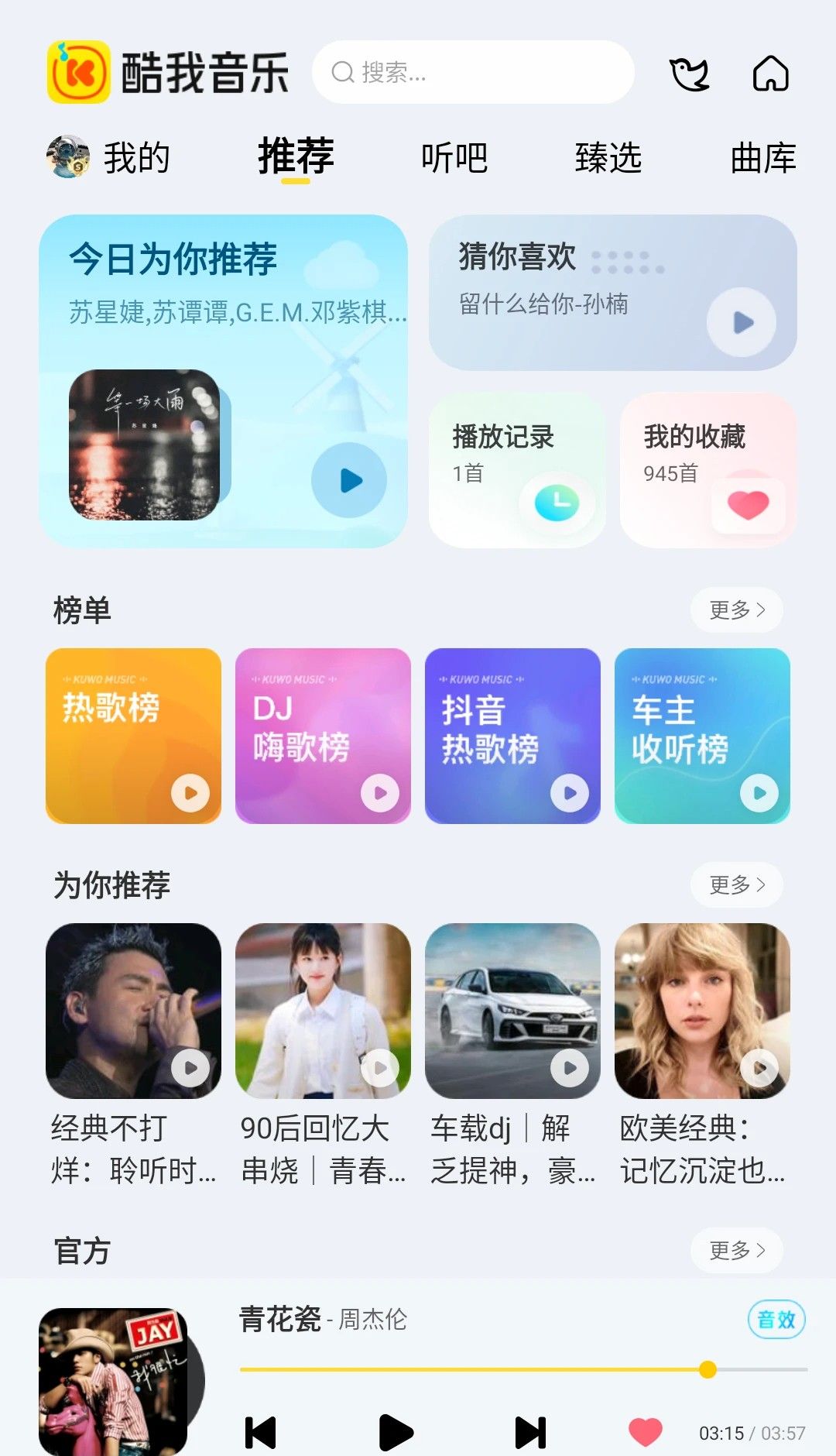 酷我音乐车载版
