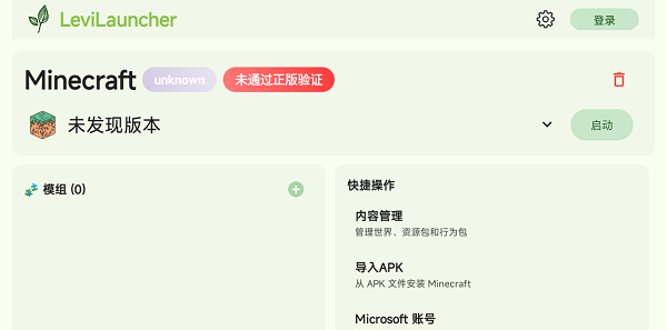 LeviLauncher启动器