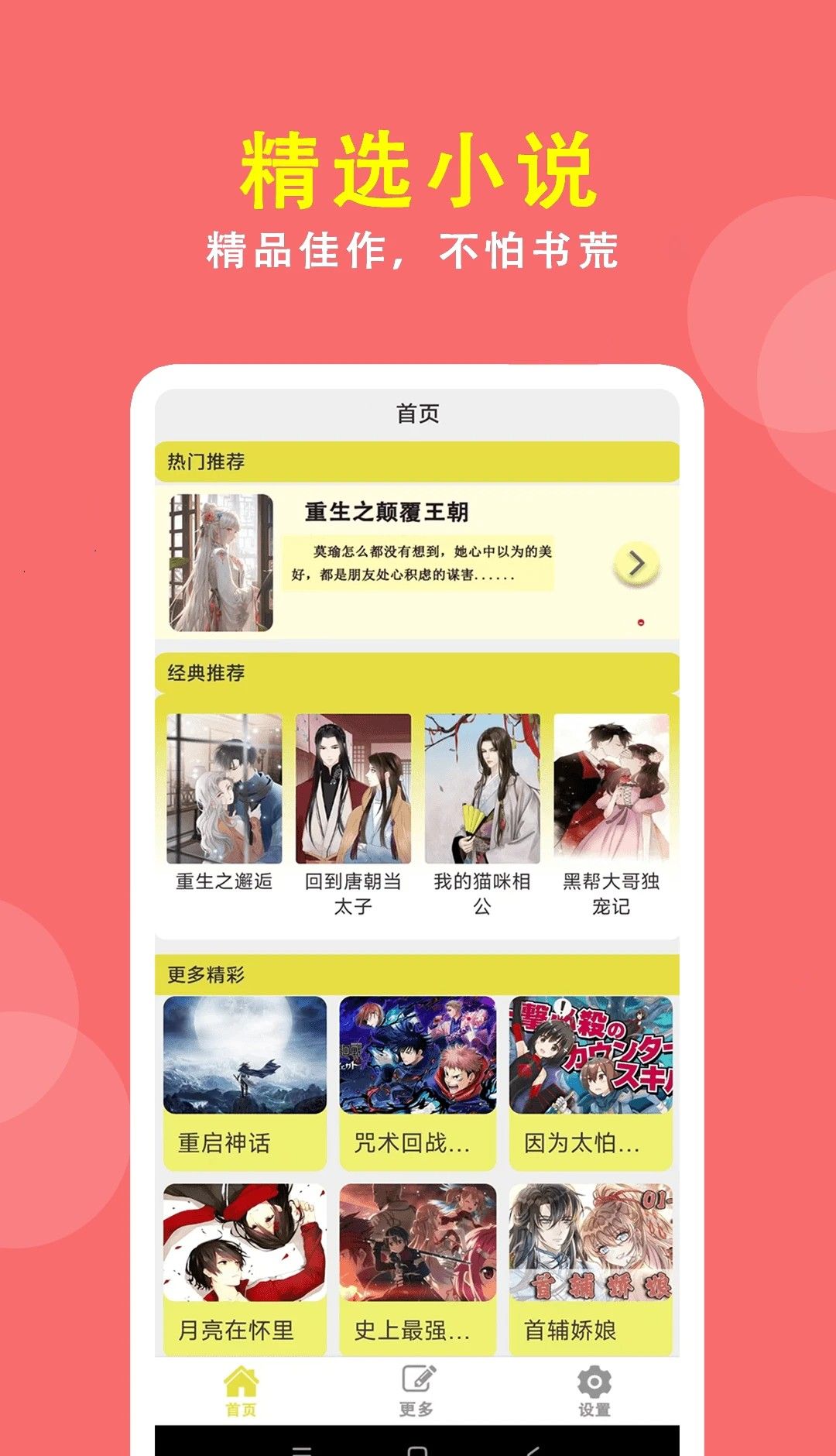 蜜桃小说阅读器