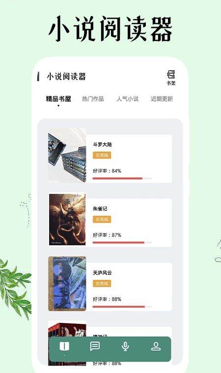 飞雨小说阅读器