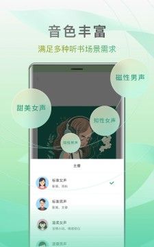 小梨听书