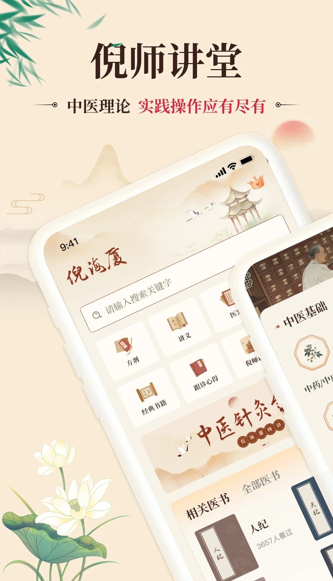 倪海厦中医大全