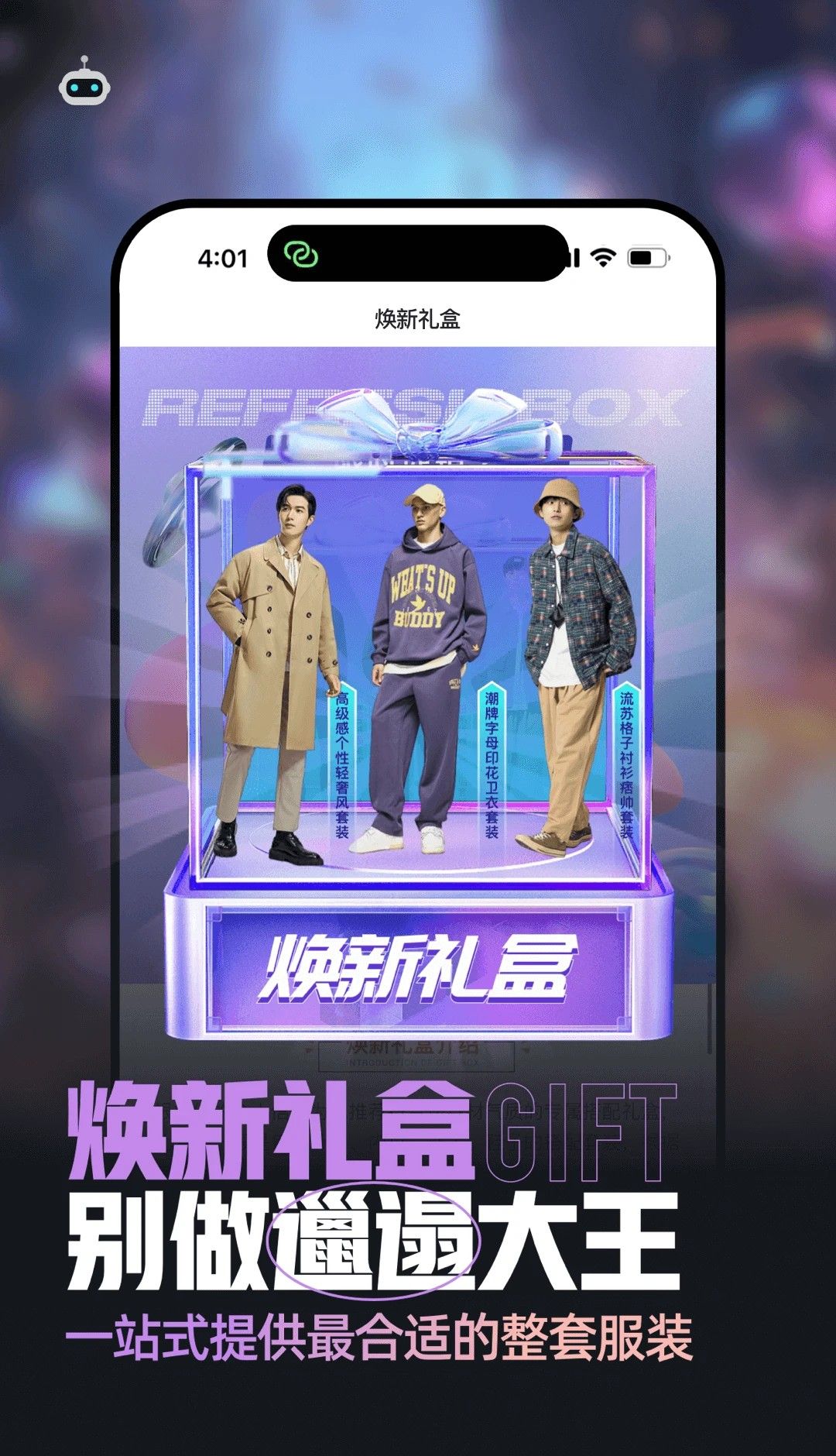 男衣邦穿衣搭配