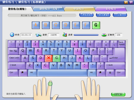 金山打字通官方版截图