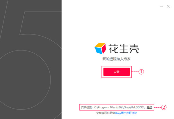 花生壳最新版截图