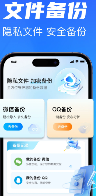 微聊天记录备份助手