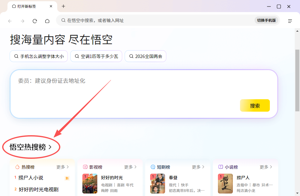 悟空浏览器官方版截图