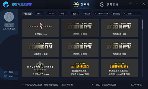 海豚网游加速器最新版截图