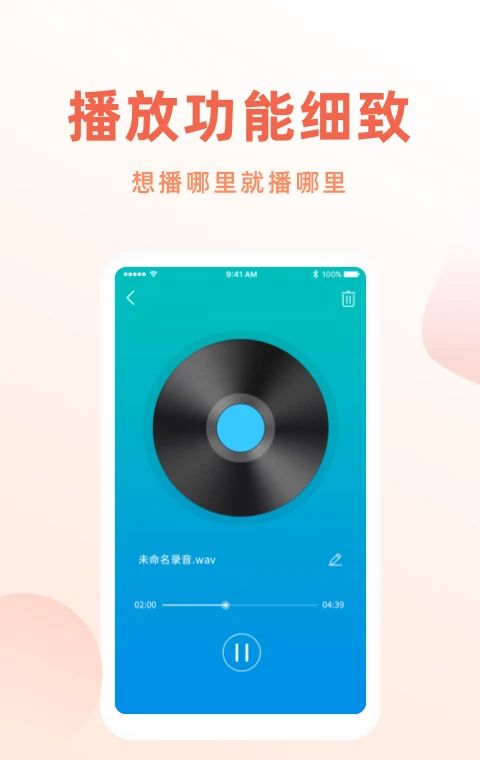 手机录音搜哈