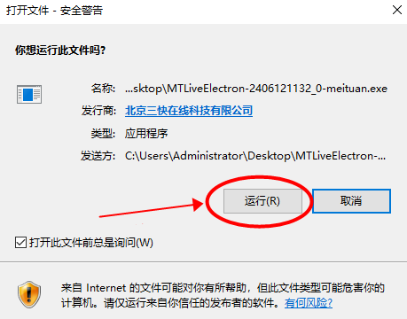 美团直播助手最新版截图