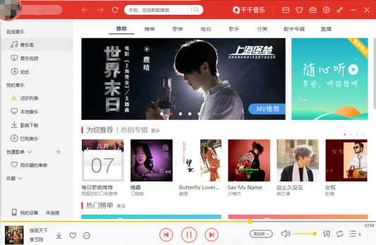 千千音乐PC客户端