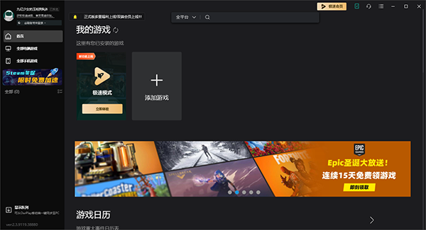 OurplayPC客户端截图