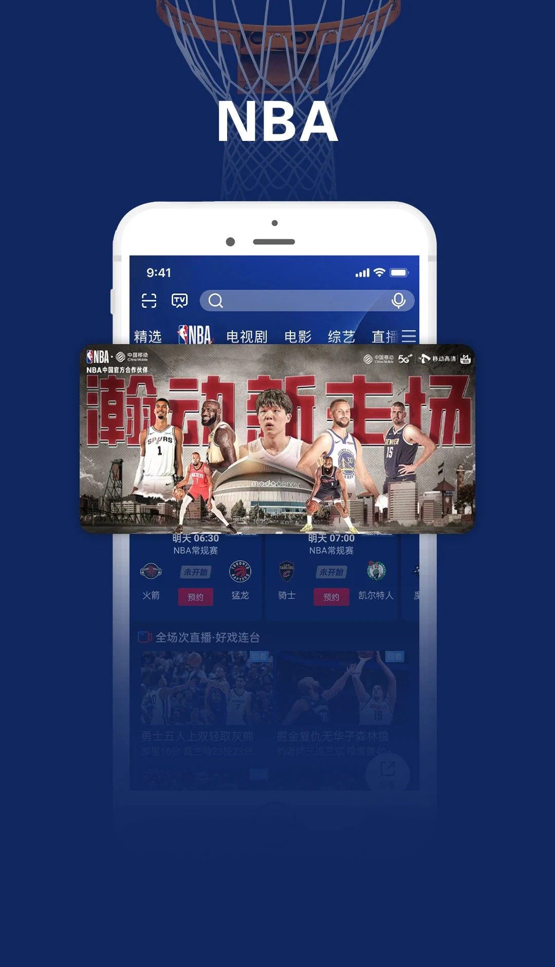 咪咕视频爱看版